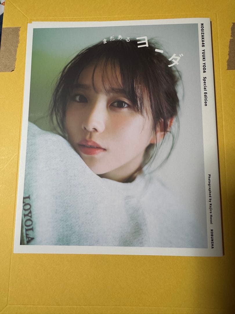 与田祐希 3rd写真集 ヨーダ アザーカット 乃木坂46 - メルカリ