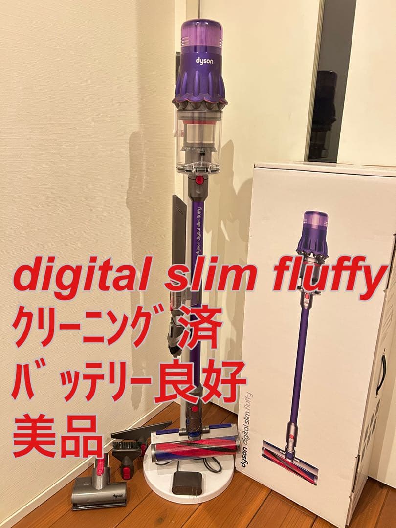 【美品】dyson digital slim fluffyクリーニング済み 楽天市場】【アウトレット】 ダイソン Dyson Digital Slim Fluffy 掃除