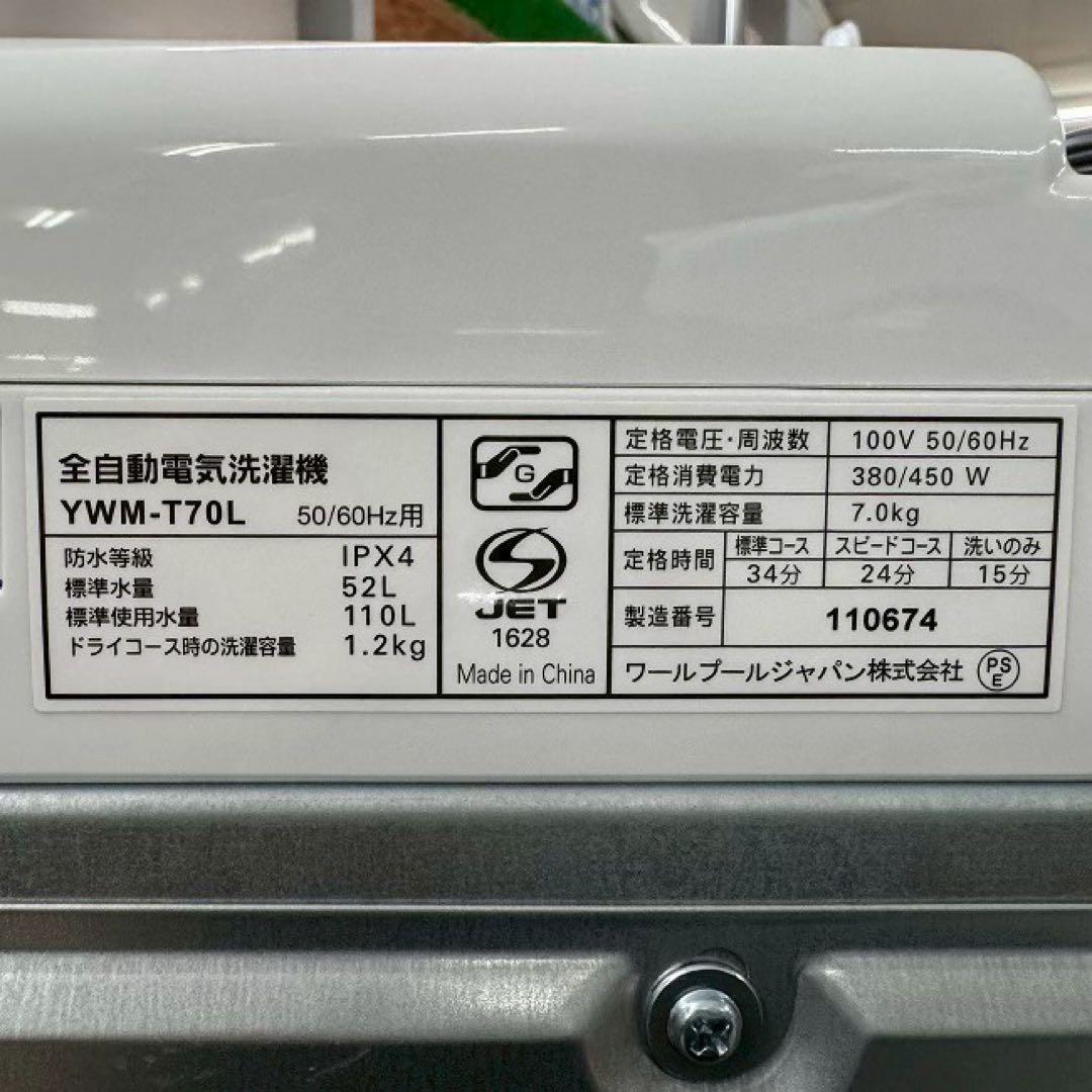 地域限定配送無料✨縦型洗濯機 ヤマダ電機 YWM-T70L 分解清掃済み 美品