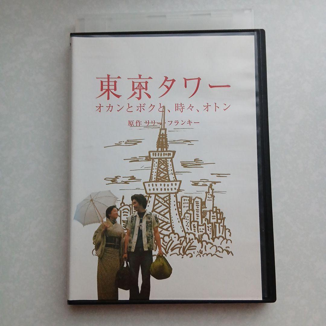 東京タワー オカンとボクと、時々、オトン DVD - メルカリ
