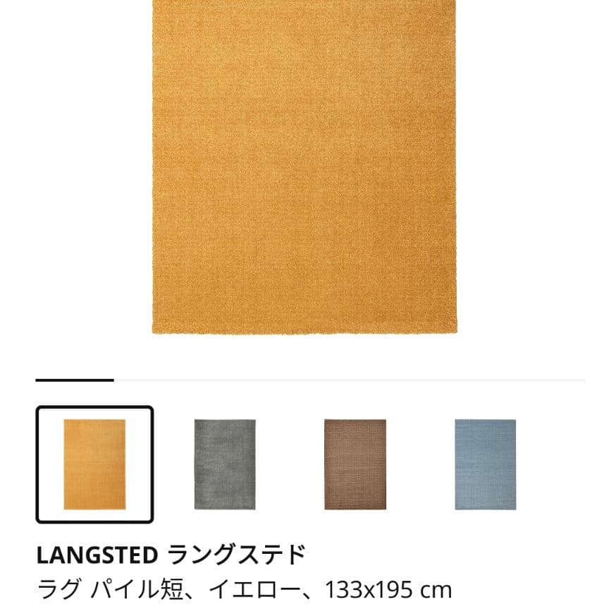 美品 IKEA LANGSTED イエロー イケア ラングステド ラグ 絨毯 - メルカリ