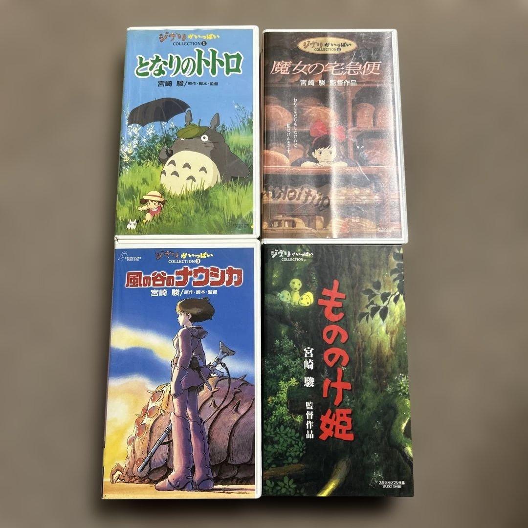 ジブリがいっぱいCOLLECTION VHS 4本セット - メルカリ