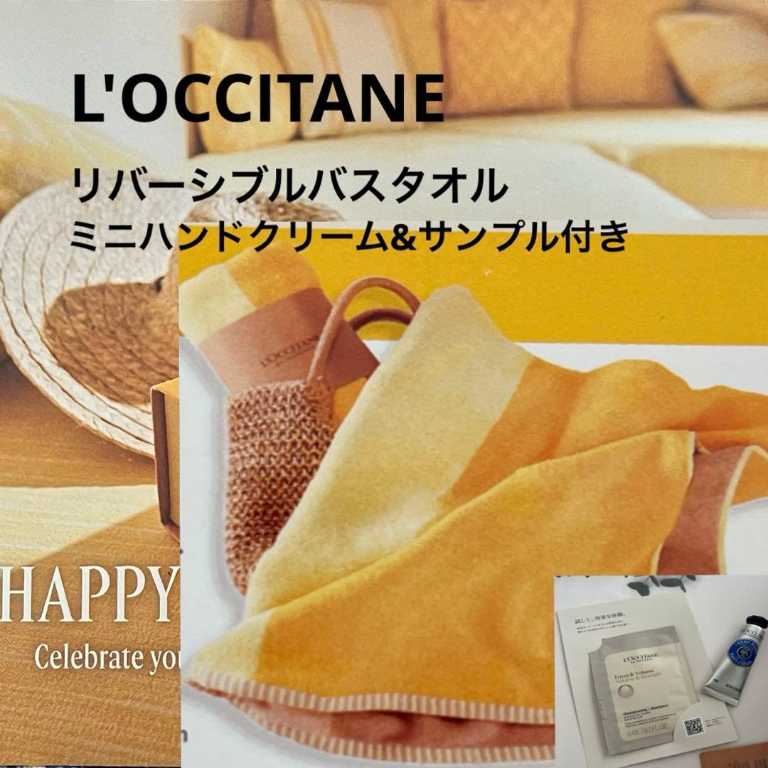 非売品】 ロクシタン リバーシブルバスタオル ハンドクリーム サンプル
