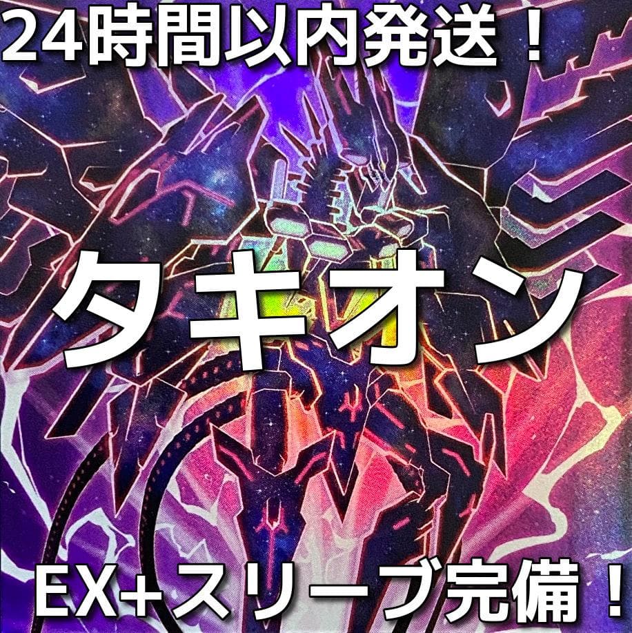 【24時間以内発送】遊戯王　時空竜　銀河眼　竜王　タキオン　本格構築済みデッキ 24時間以内発送】遊戯王 時空竜 銀河眼 竜王 タキオン 本格構築済み