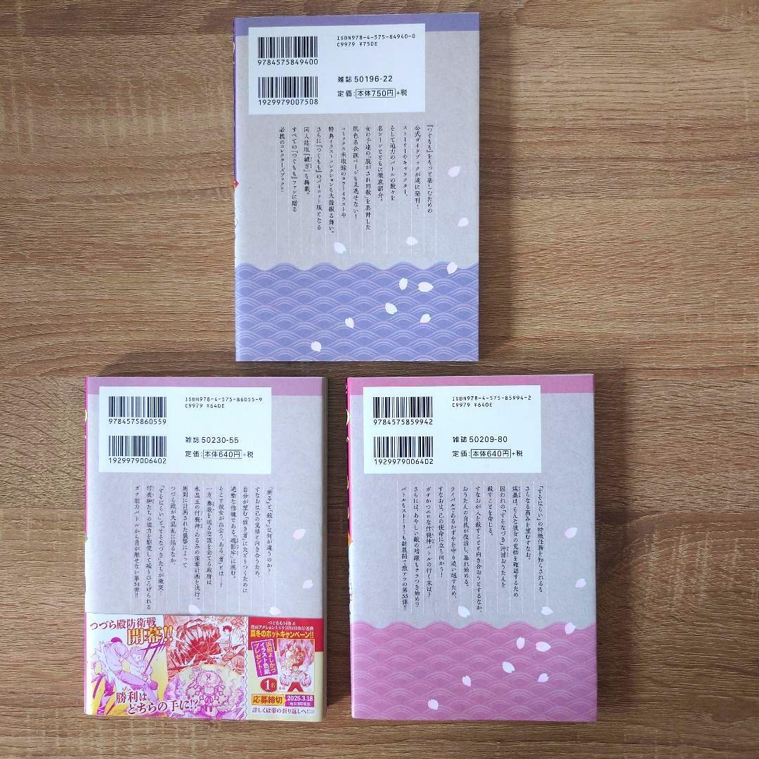 全巻初版「つぐもも」第1巻から第34巻＋公式ガイドブック第18.5巻セット