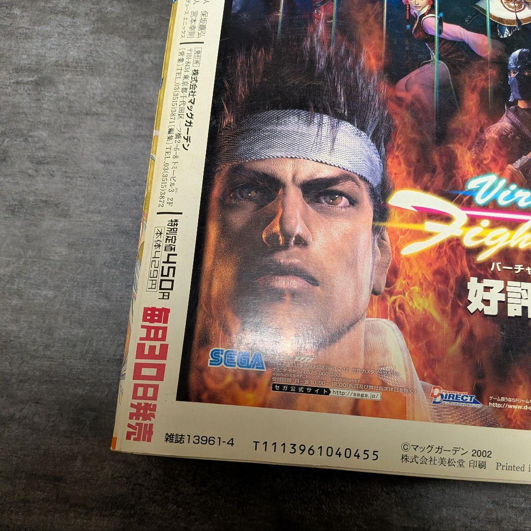 コミックブレイド 【付録付き】 2002年 4月号 まもって守護月天 桜野