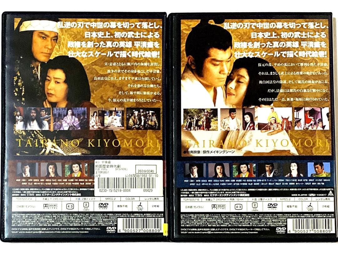 DVD 平清盛 全2巻 松平健 / 名取裕子 - メルカリ