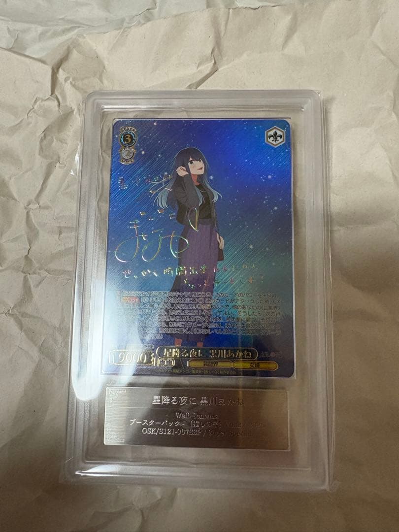 ARS10　ヴァイス　推しの子　星降る夜に　黒川あかね　SSP ヴァイス 推しの子 vol.2 星降る夜に 黒川あかね SSP サイン ヴァイス