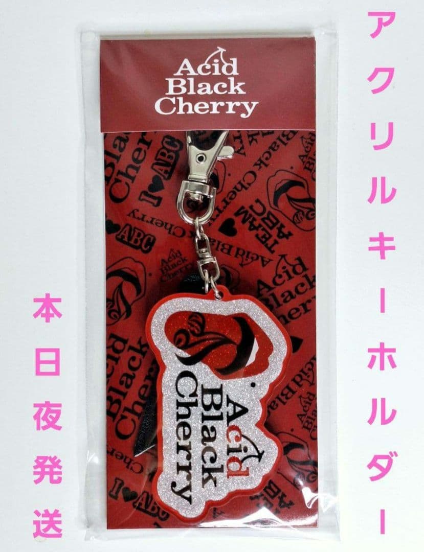Acid Black Cherry アクリルキーホルダー ABC 新品未開封 - メルカリ