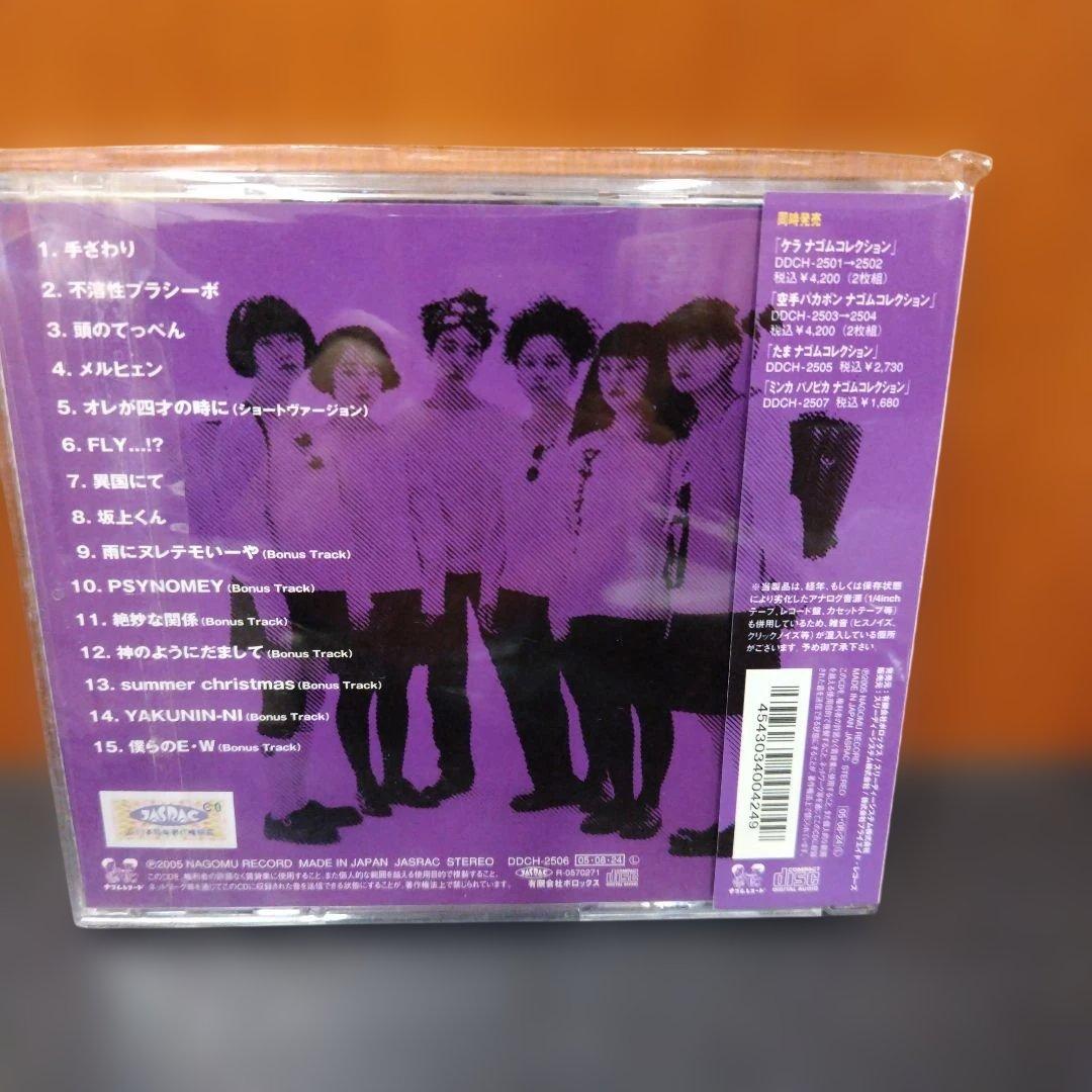 マサ子さん ナゴムコレクション (廃盤)