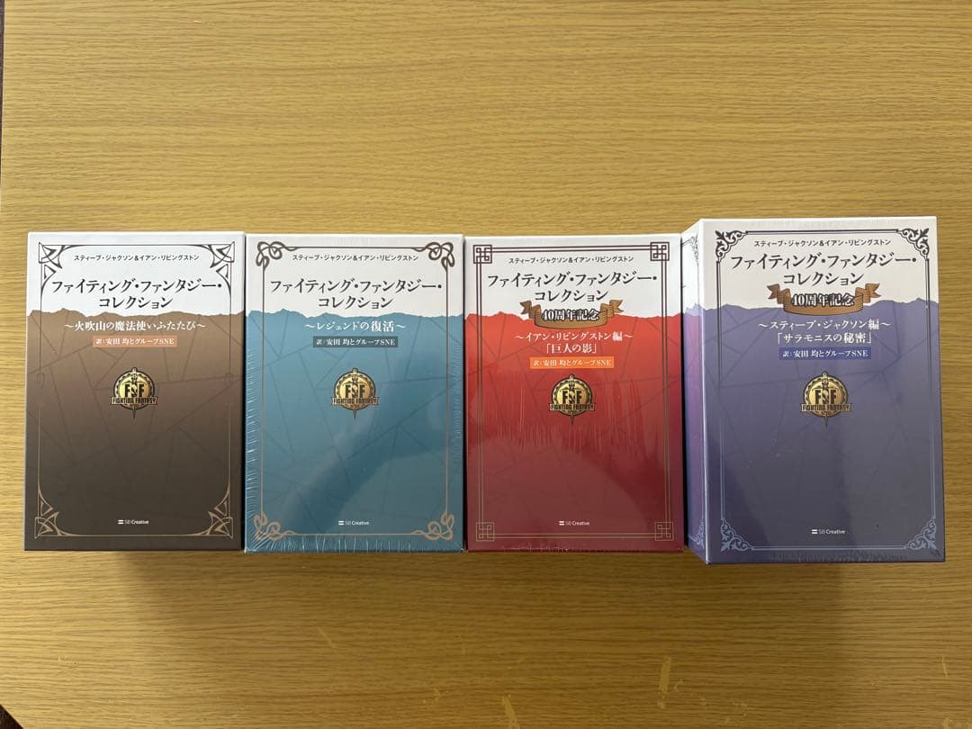 美品】ファイティング・ファンタジー・コレクション 全4種セット