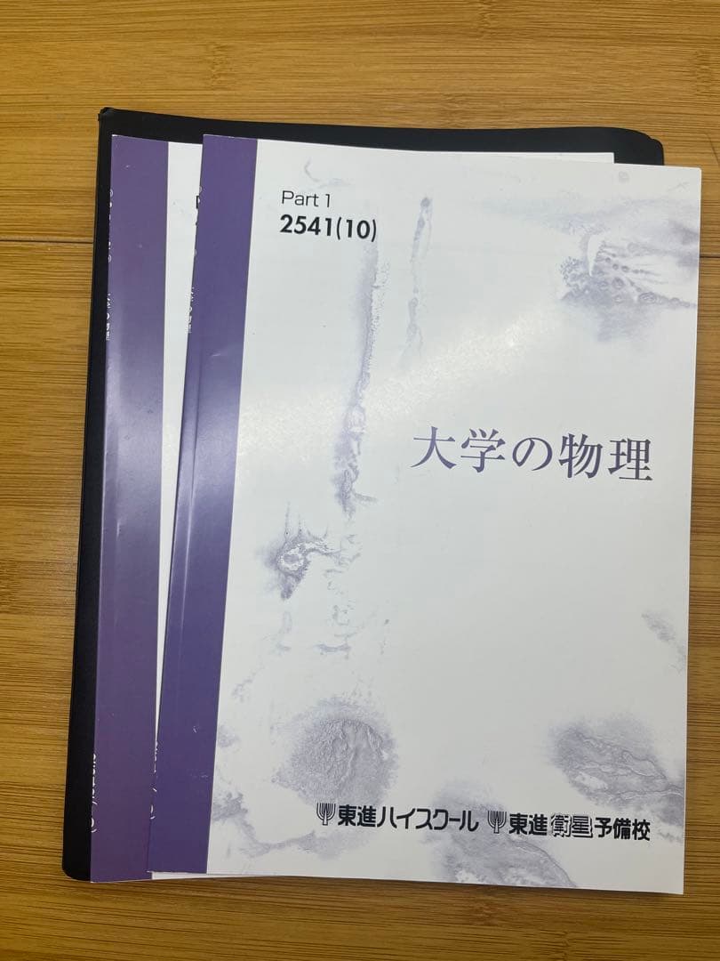 苑田尚之先生 大学の物理 - メルカリ