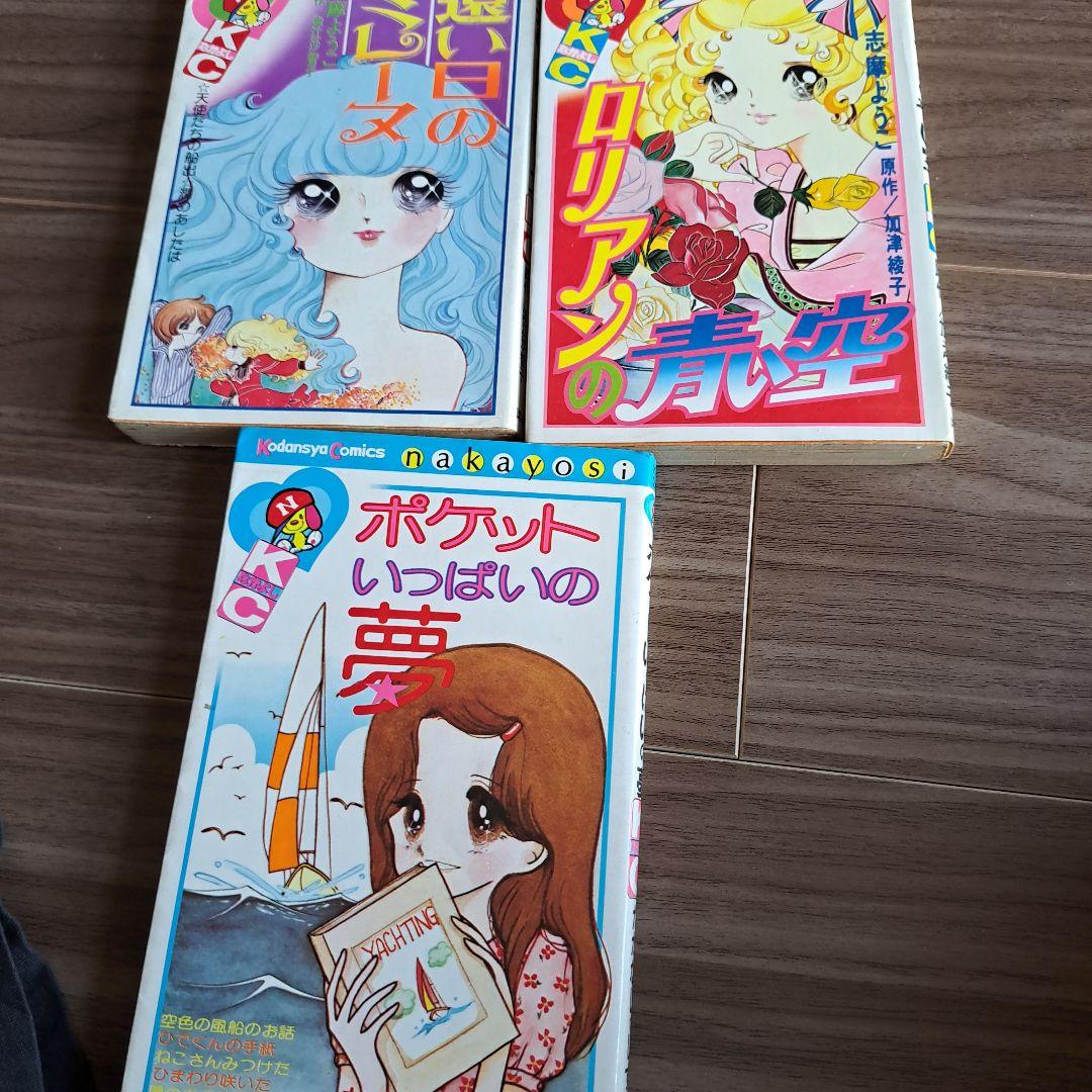 希少❣️昭和レトロ 少女漫画46冊set - メルカリ