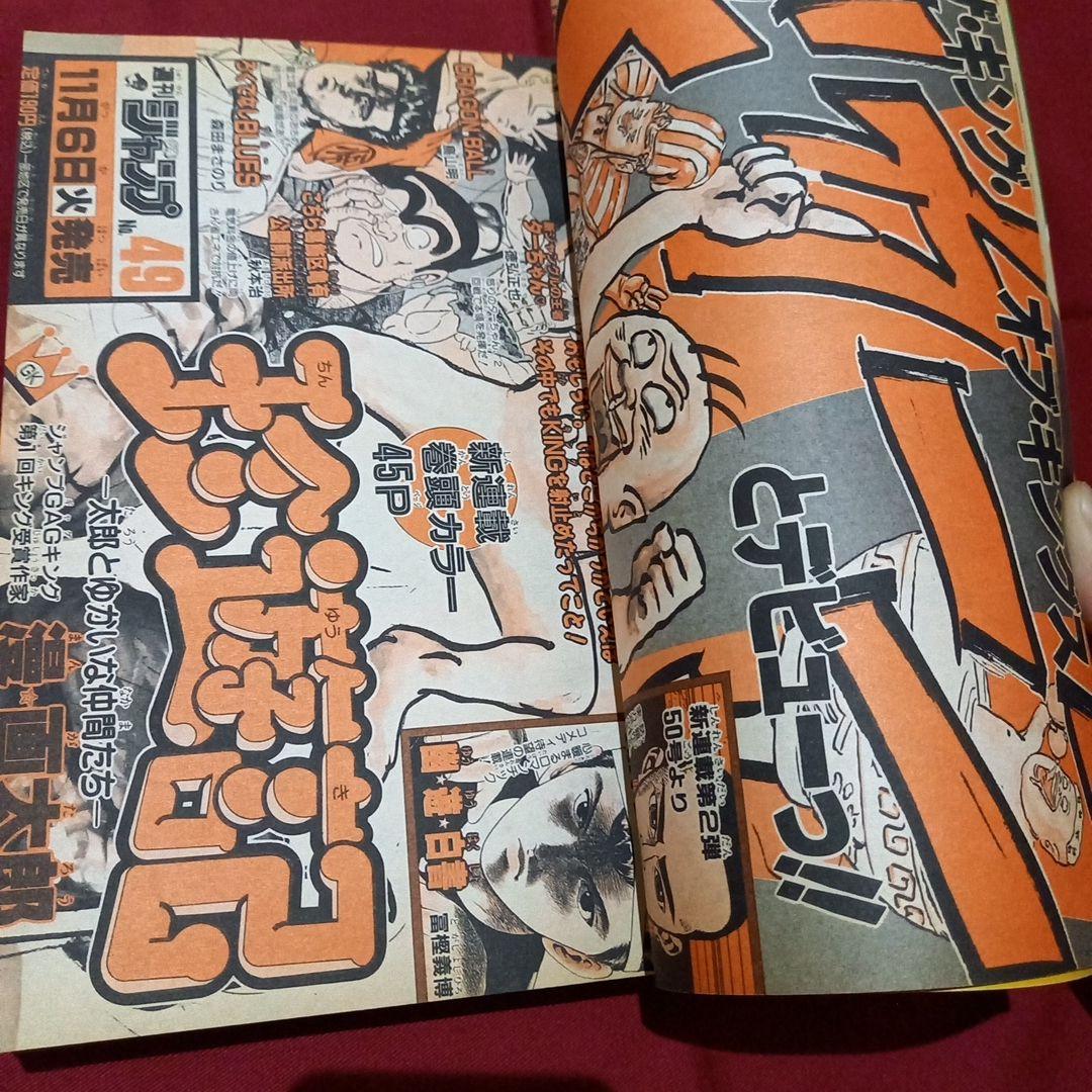 当時物美品】週刊 少年 ジャンプ 1990年 48号 漫画 アニメ - メルカリ