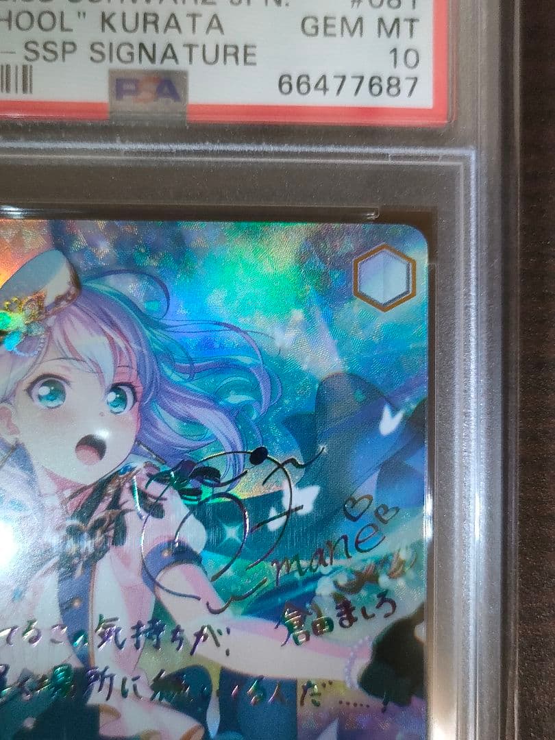 ヴァイスシュヴァルツ/ PSA10 