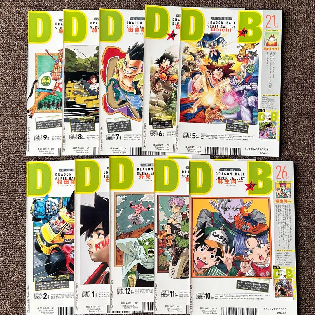 最強ジャンプ 裏表紙 ドラゴンボール40周年記念 作家陣 描き下ろし 全