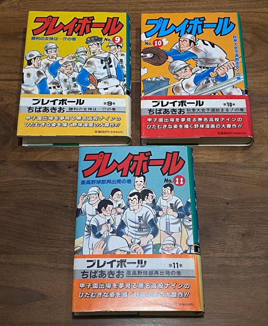 即購入OK】野球漫画 プレイボール 全巻セット 1〜11巻ちばあきお 愛蔵