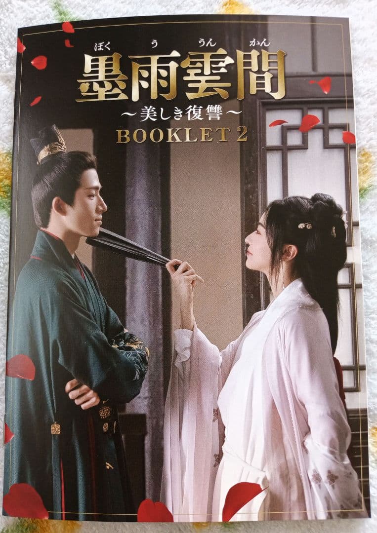 墨雨雲間～美しき復讐～ DVD-SET1＆2 中国時代劇ドラマ - メルカリ