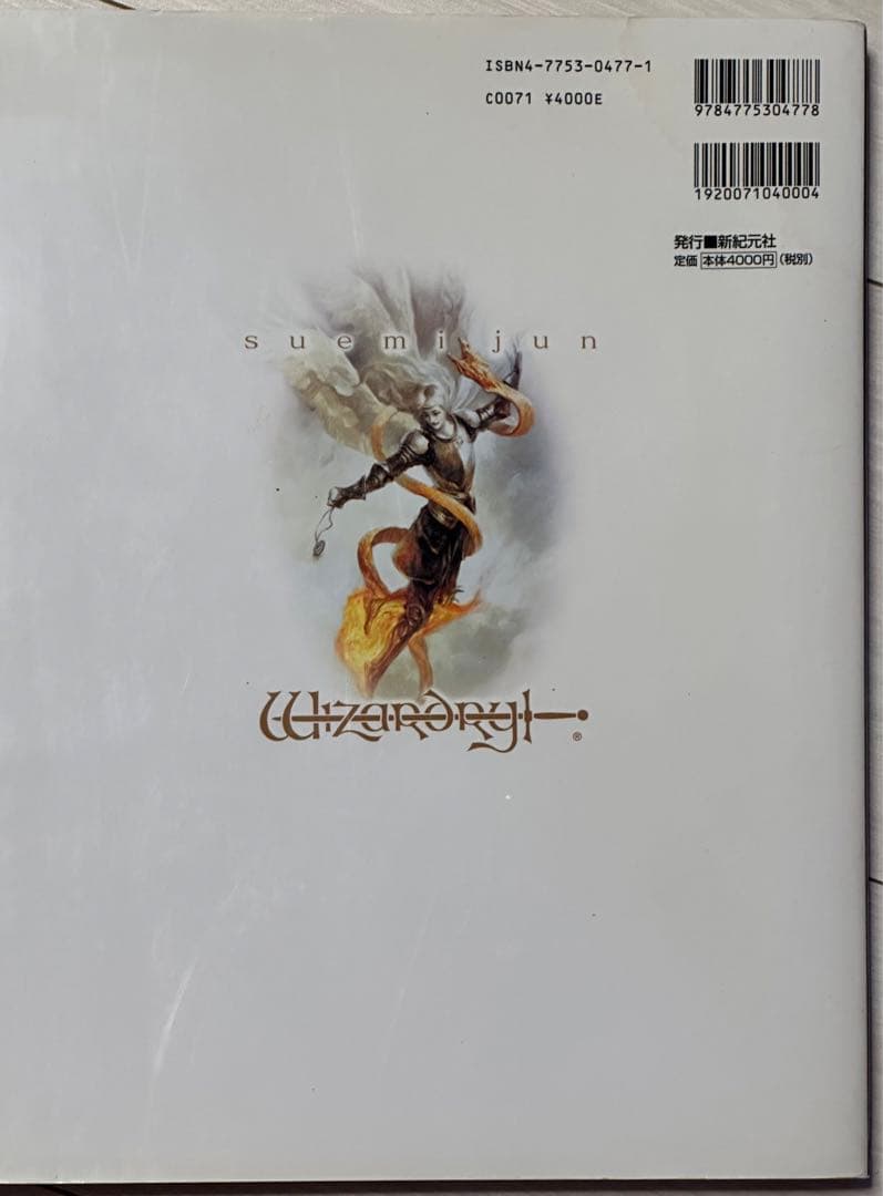 初版】末弥純画集 ウィザードリィ - メルカリ