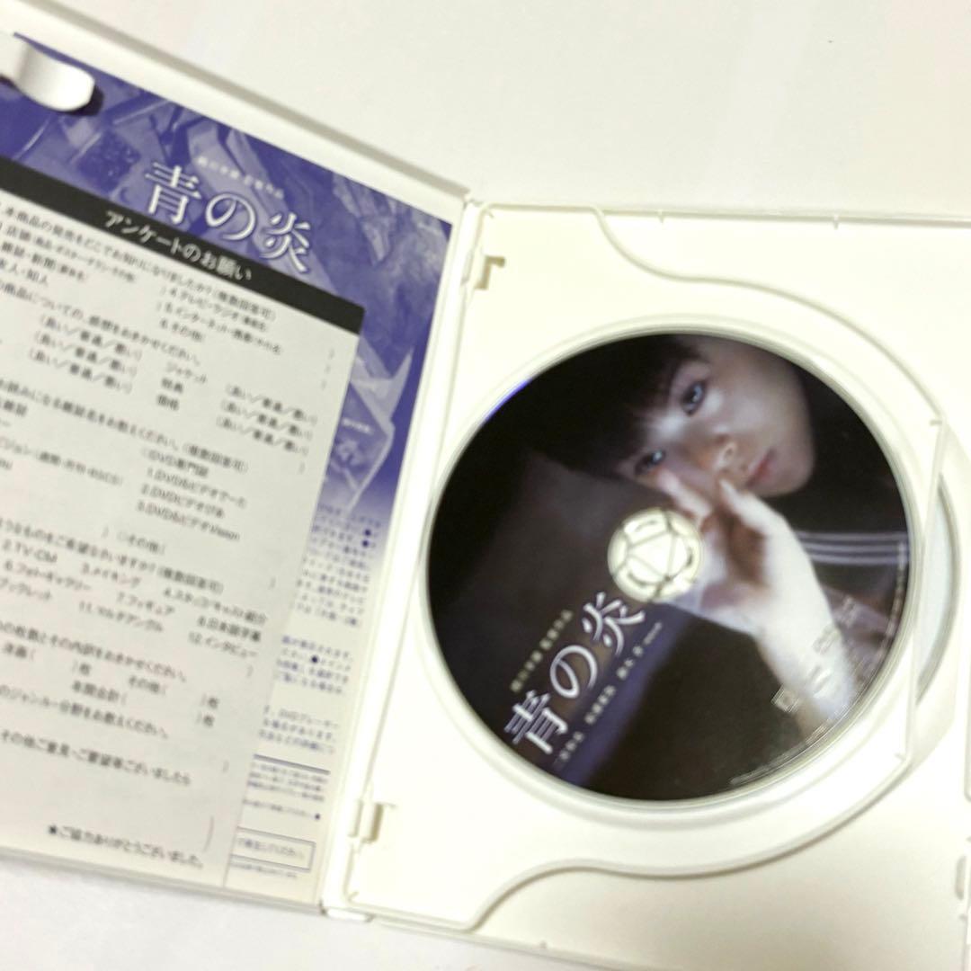 青の炎 DVD 二宮和也 松浦亜弥 コレクターズエディション 蜷川幸雄