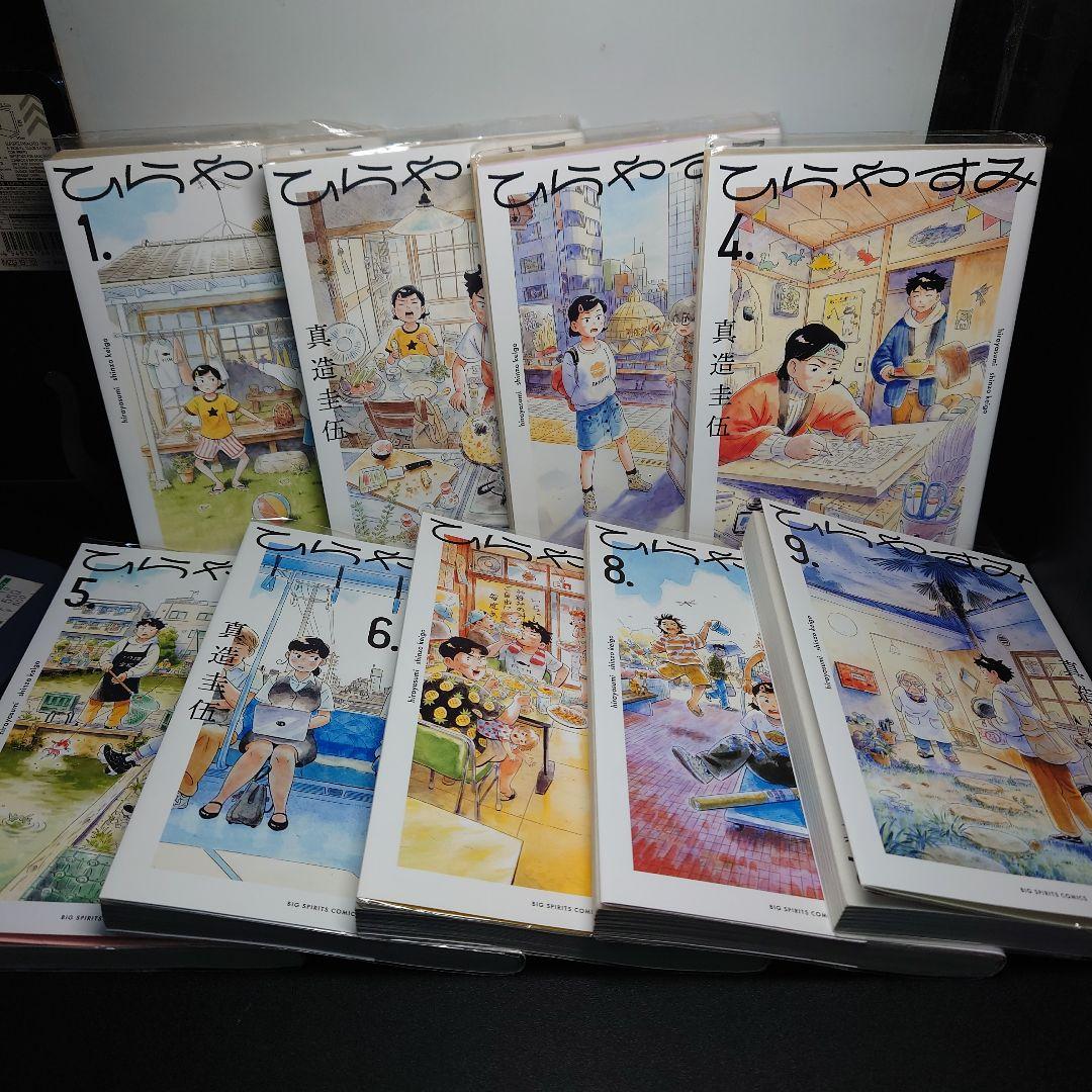 ひらやすみ. 1〜9巻までのセット - メルカリ