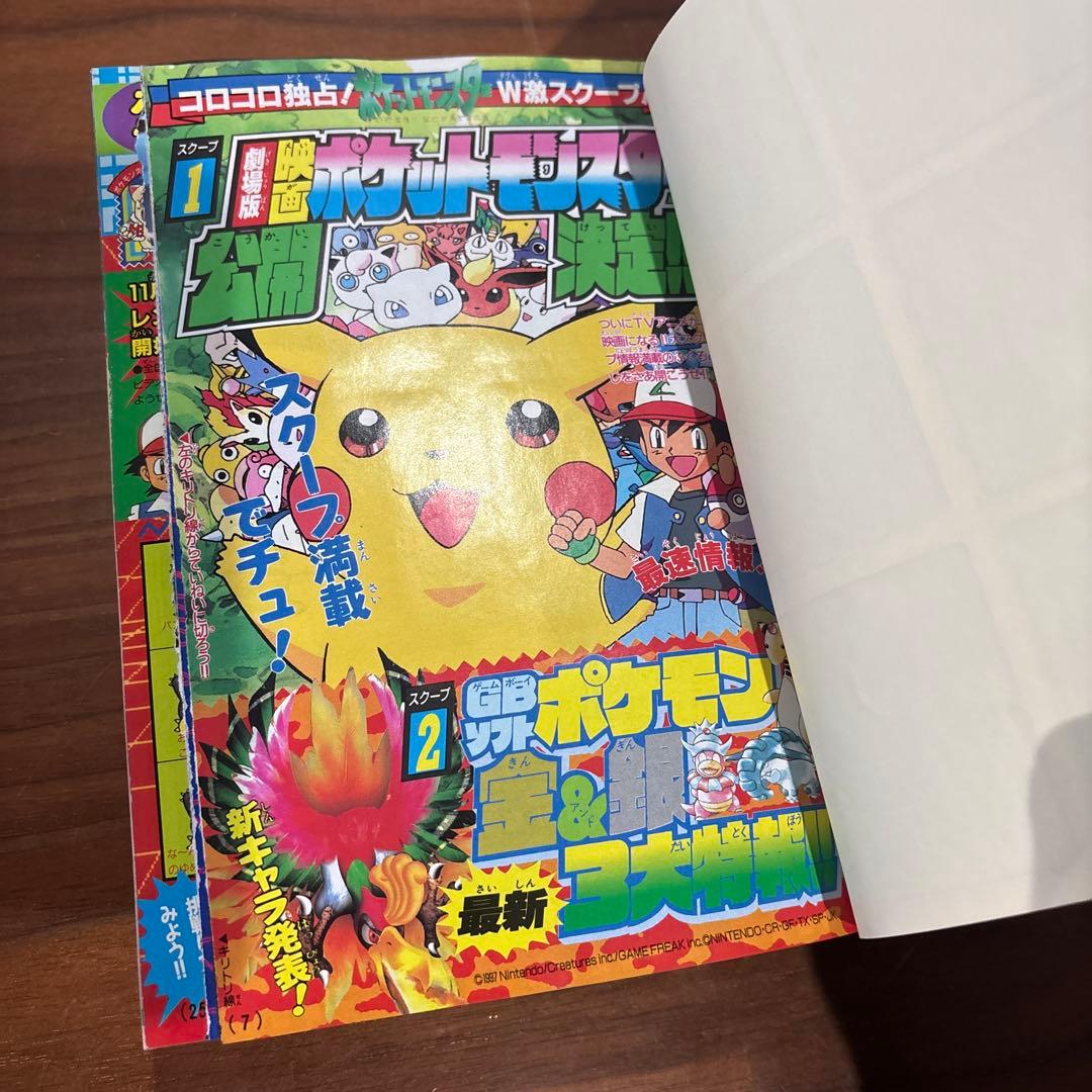 月刊 コロコロコミック 1997年 12月号 レア レトロ ポケモン