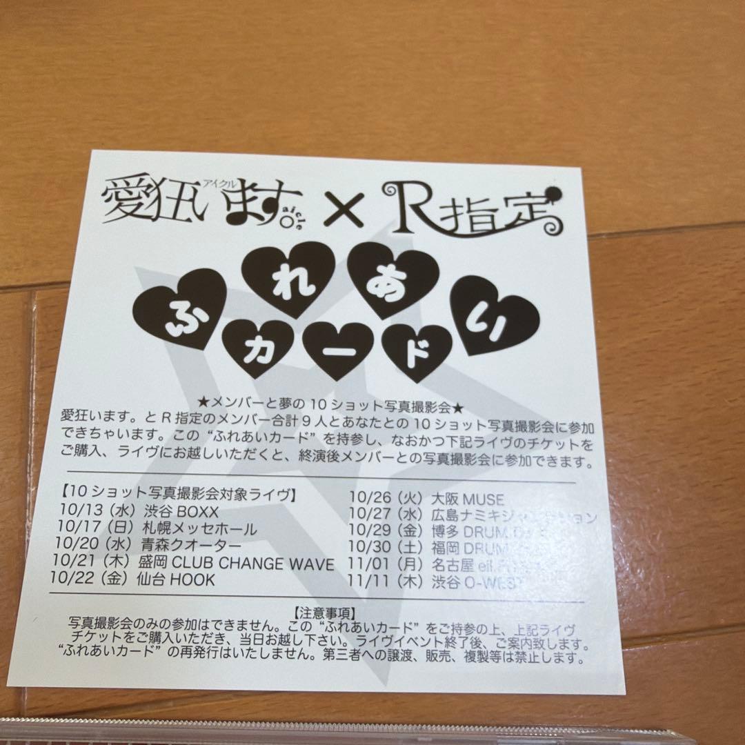 愛狂います。R指定 SP+LIT CD 音源 V系 ヴィジュアル系 レア 廃盤