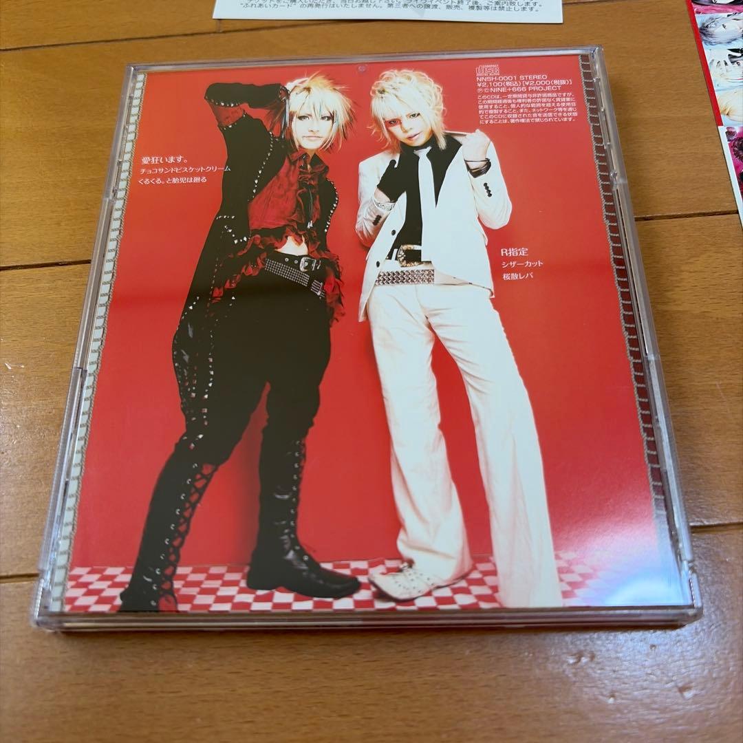 愛狂います。R指定 SP+LIT CD 音源 V系 ヴィジュアル系 レア 廃盤