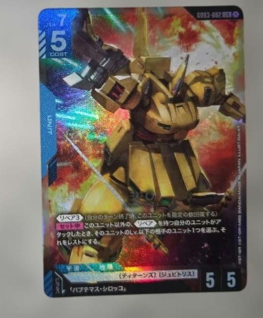 ガンダムカードゲーム ジ・O LR - メルカリ