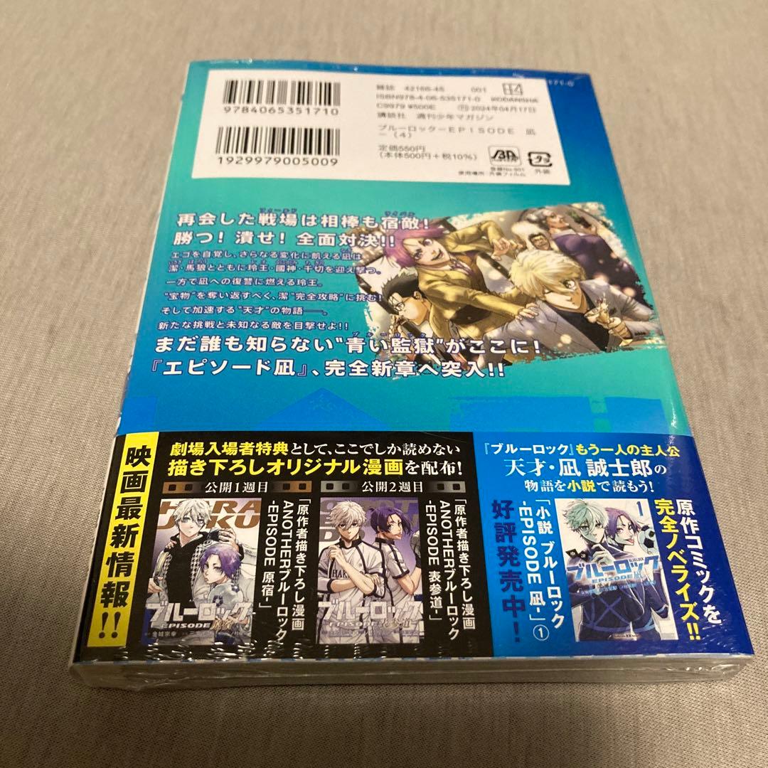 未開封‼️ブルーロック エピソード凪 4巻 - メルカリ