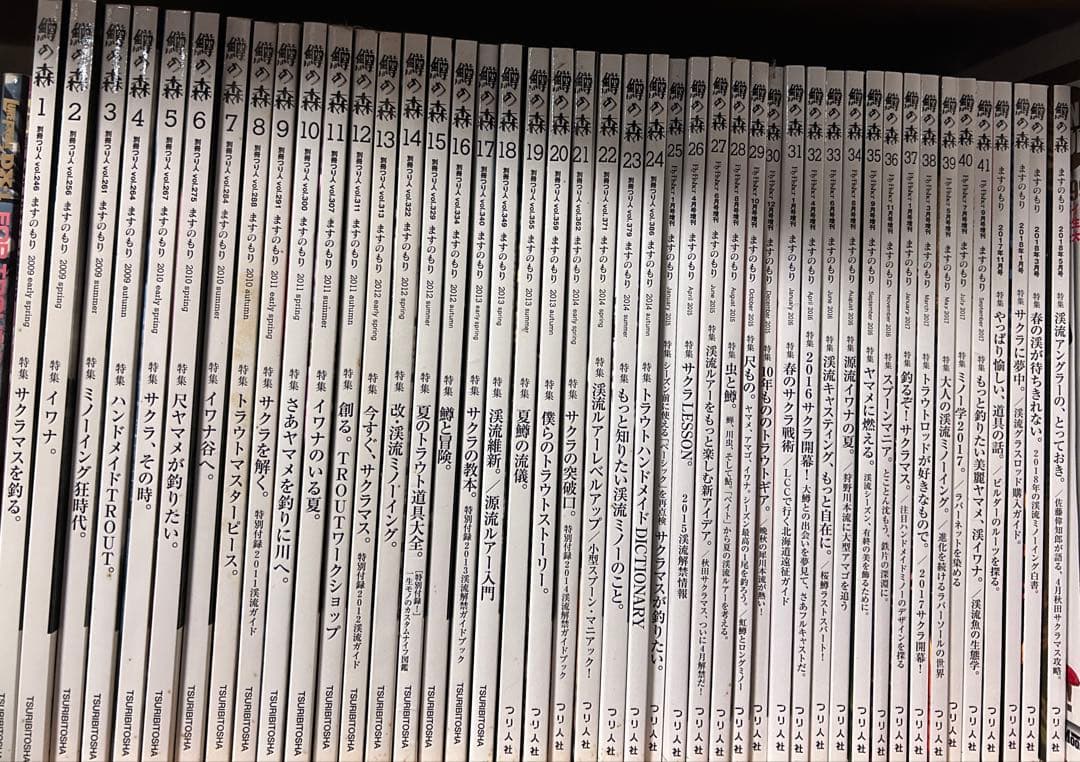 鱒の森 No.1 〜45 欠落なし45冊セット