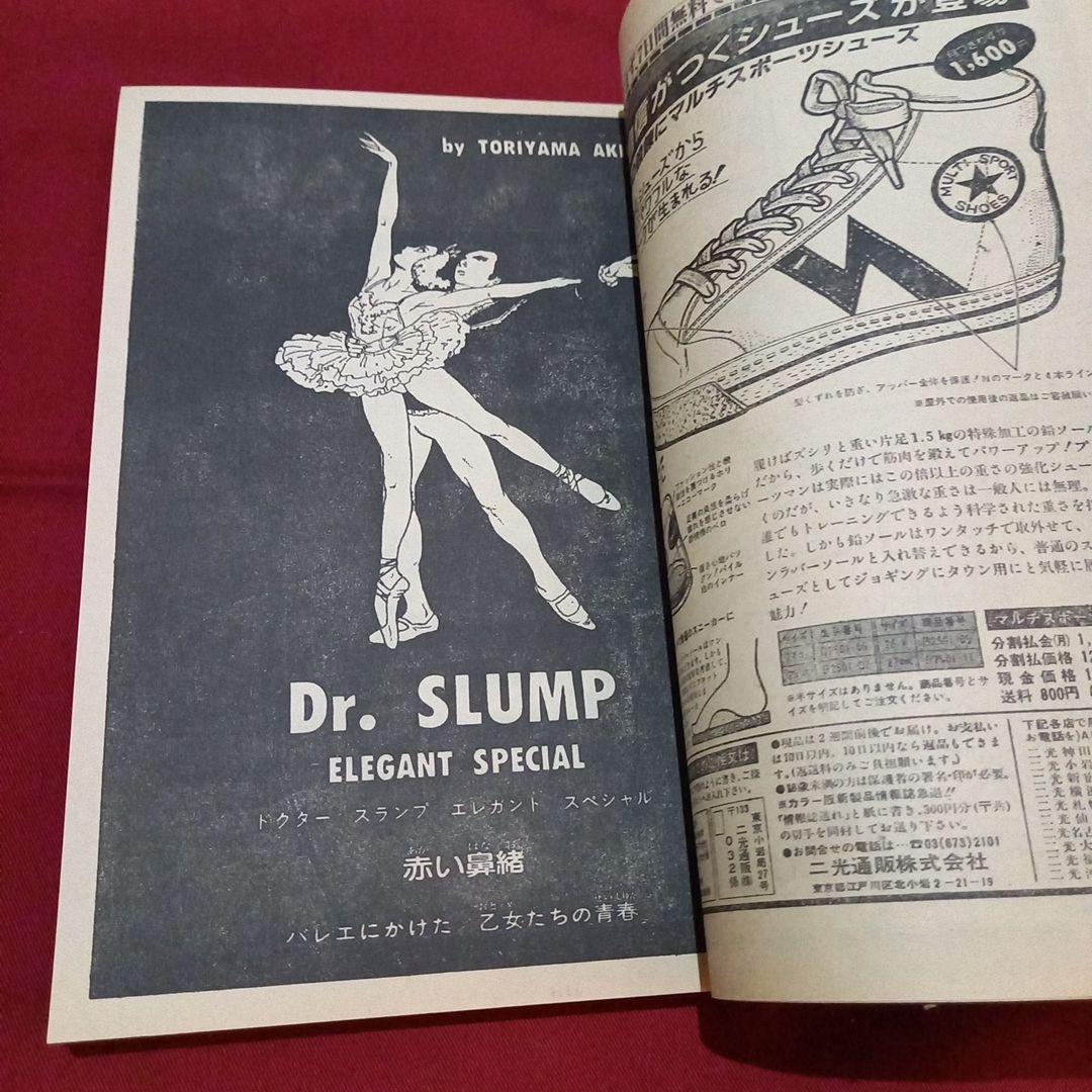 当時物美品】週刊 少年 ジャンプ 1982年40号 漫画 アニメ - メルカリ