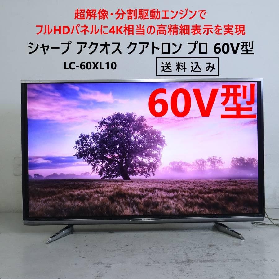 値下 シャープ アクオス クアトロン プロ 60V液晶テレビ LC-60XL10 ヨドバシ.com - シャープ SHARP AQUOS（アクオス） クアトロン プロ