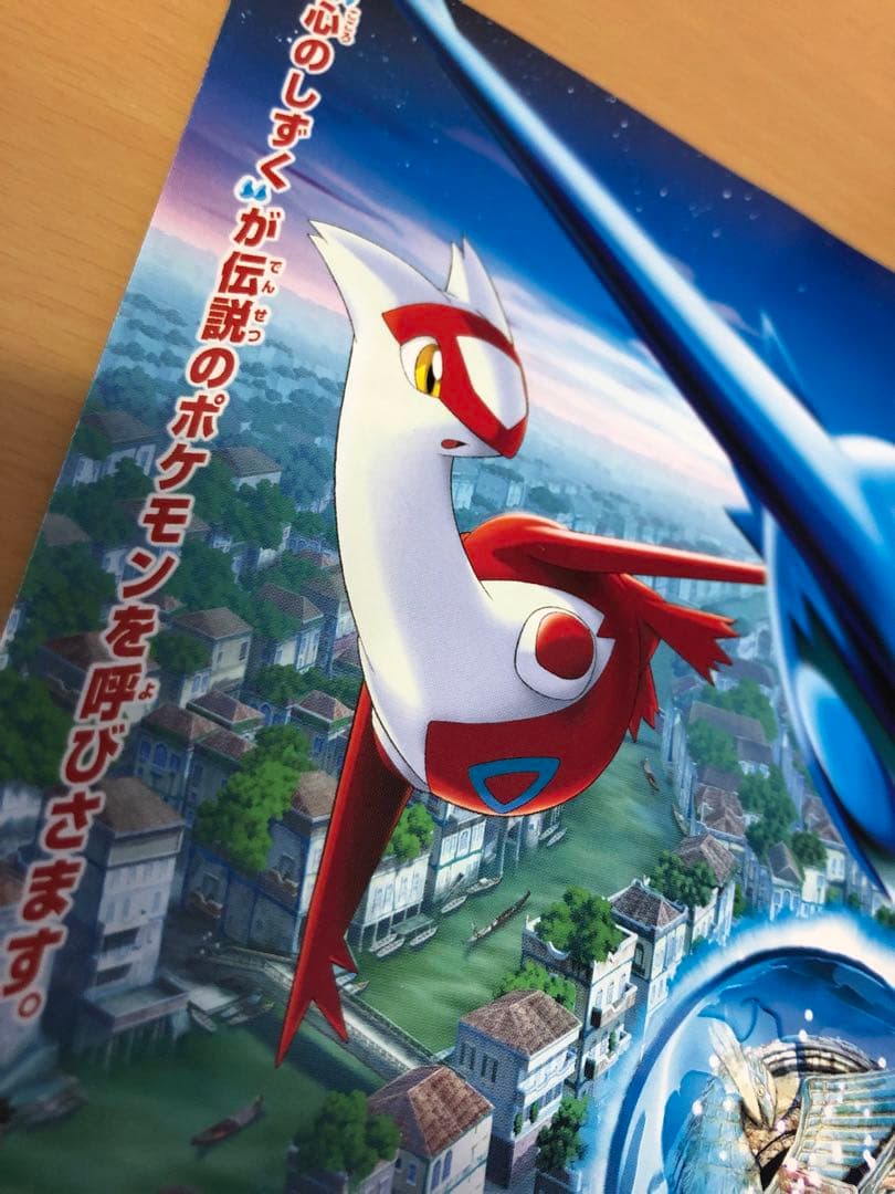 劇場版ポケットモンスター 水の都の護神 ラティアスとラティオス 映画
