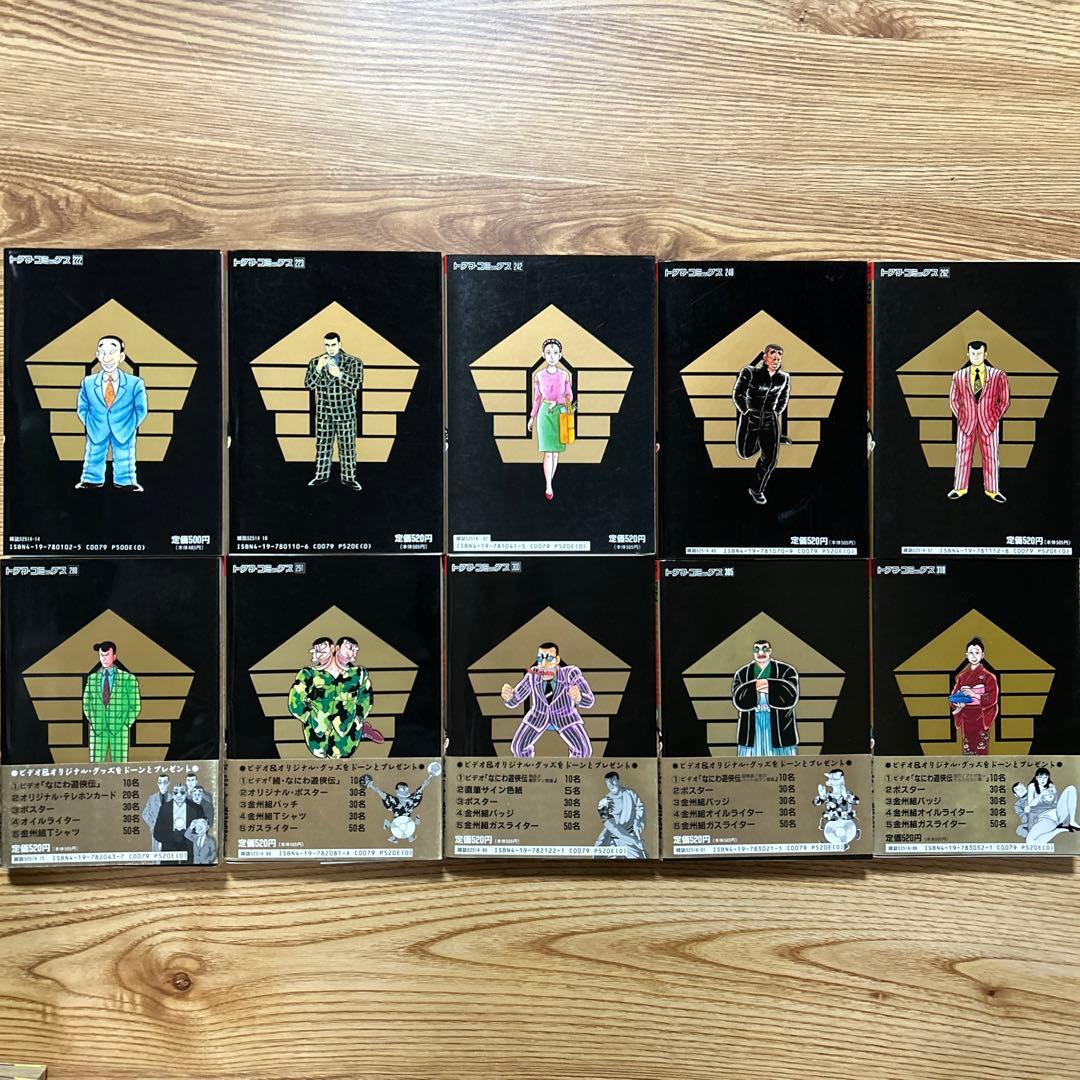 なにわ遊侠伝　全25巻セット　完結　どおくまん 【初版】