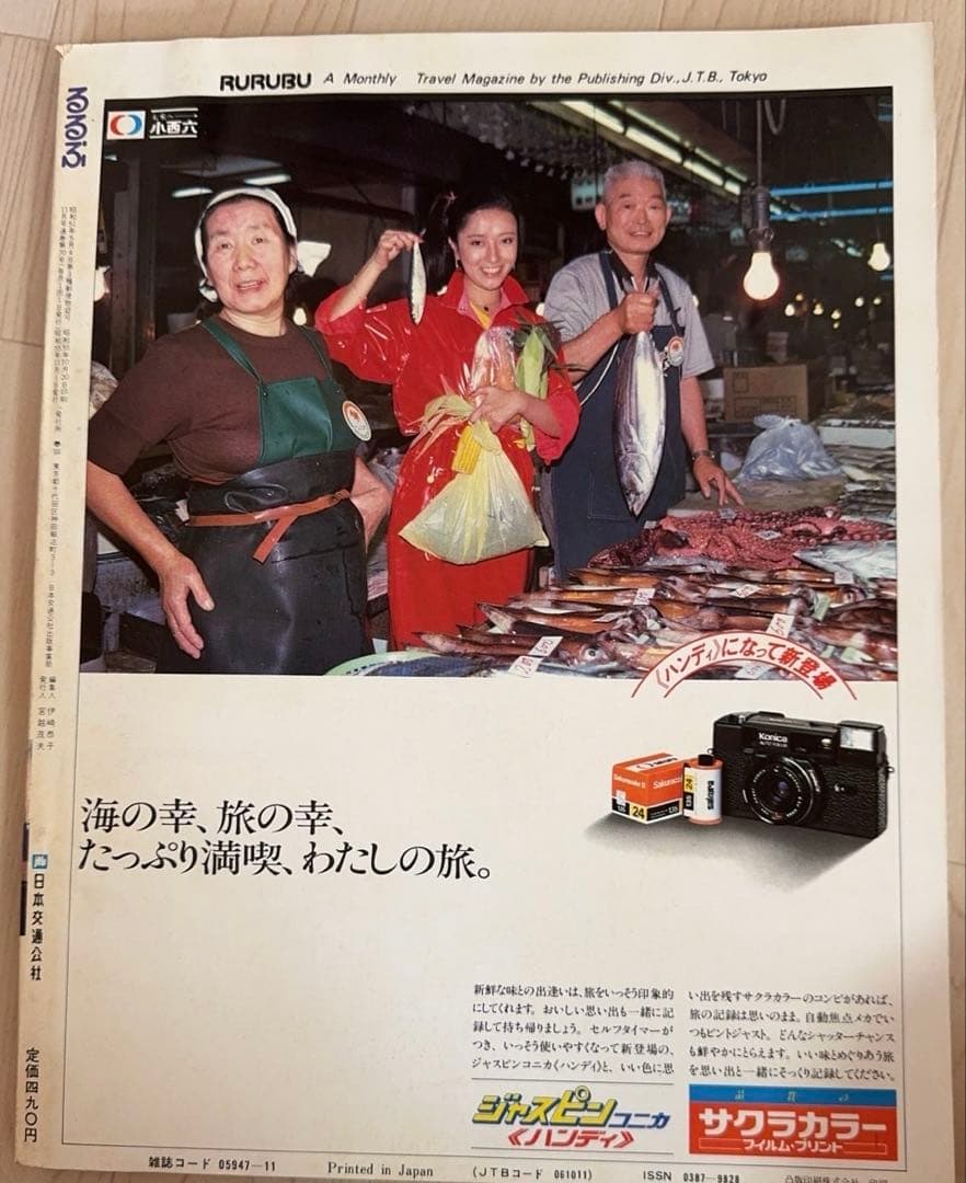 るるぶ 1980年 11月号 鎌倉・湘南特集 - メルカリ