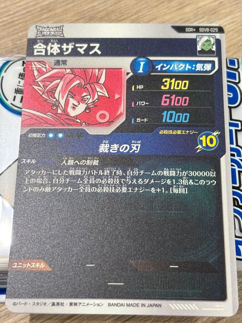 ドラゴンボールスーパーダイバーズ SDV8-029☆ 合体ザマス 【パラレル