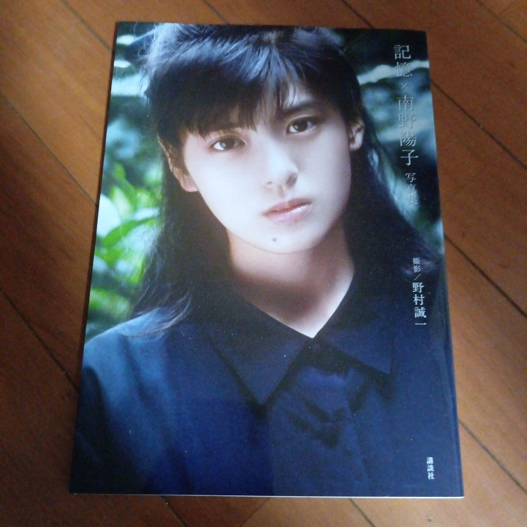 南野陽子 写真集 記憶 - メルカリ