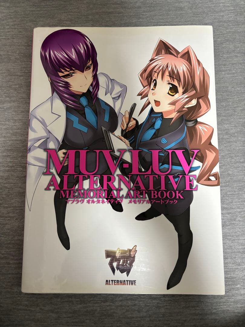 マブラヴオルタネイティヴメモリアルアートブック = MUV-LUV ALTER