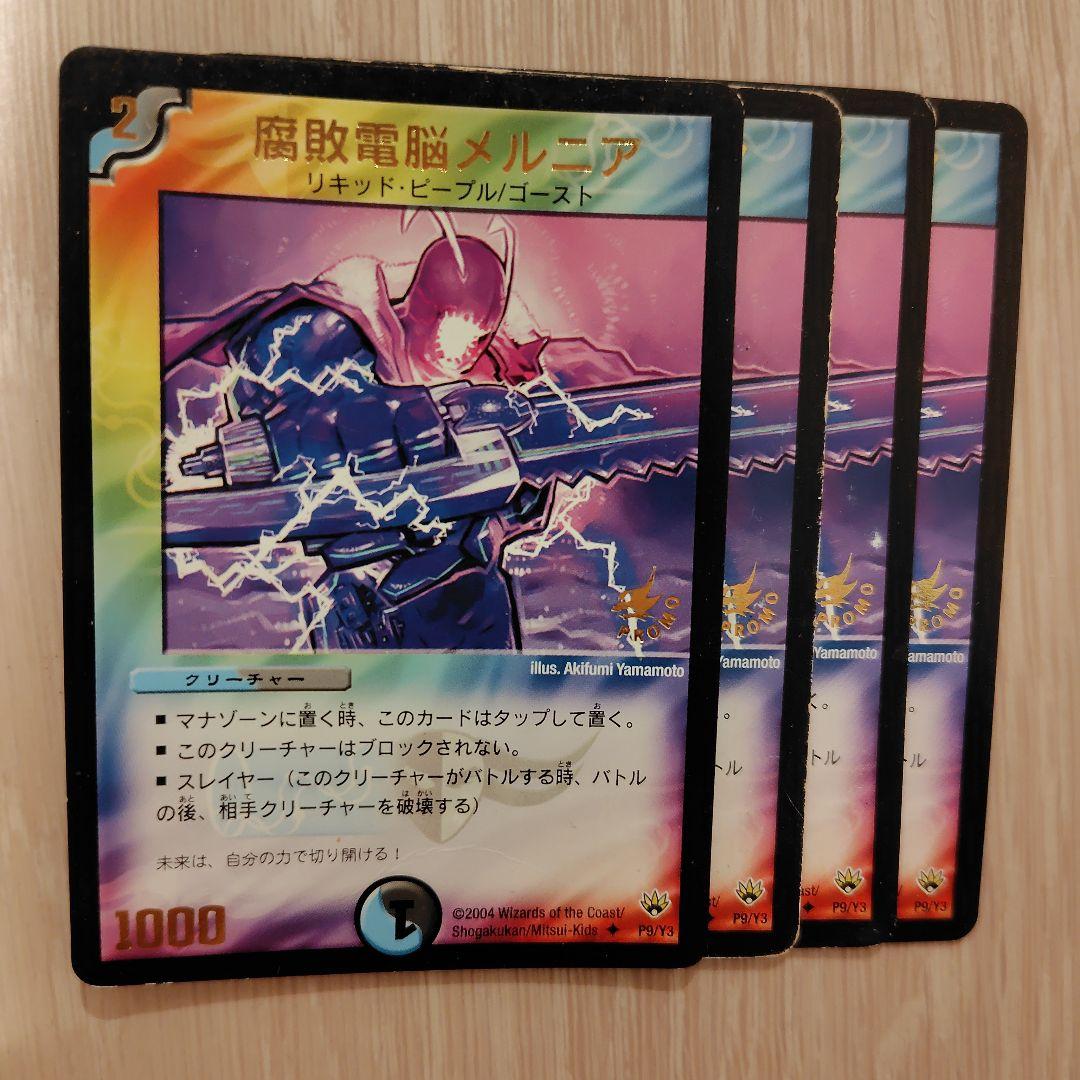 腐敗電脳メルニア プロモ - メルカリ