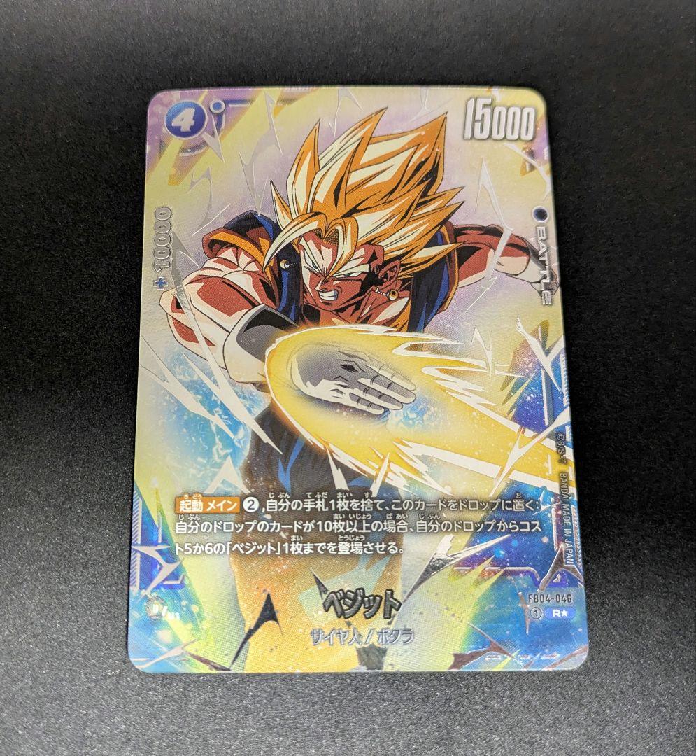 ドラゴンボール DBFW ベジット R☆ プロモ パラレル - メルカリ