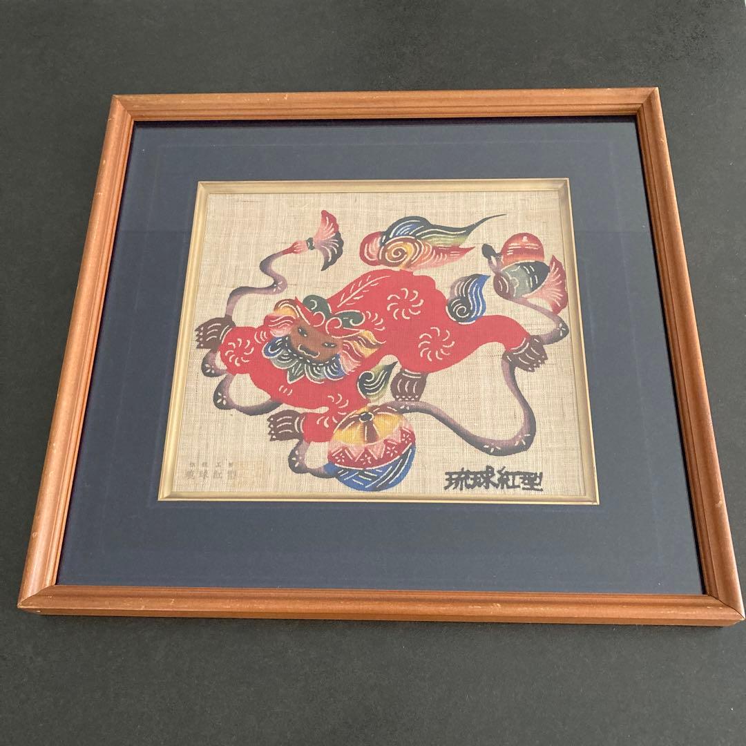 沖縄紅型】伝統工芸 琉球紅型 壁掛け 額縁 シーサー - メルカリ