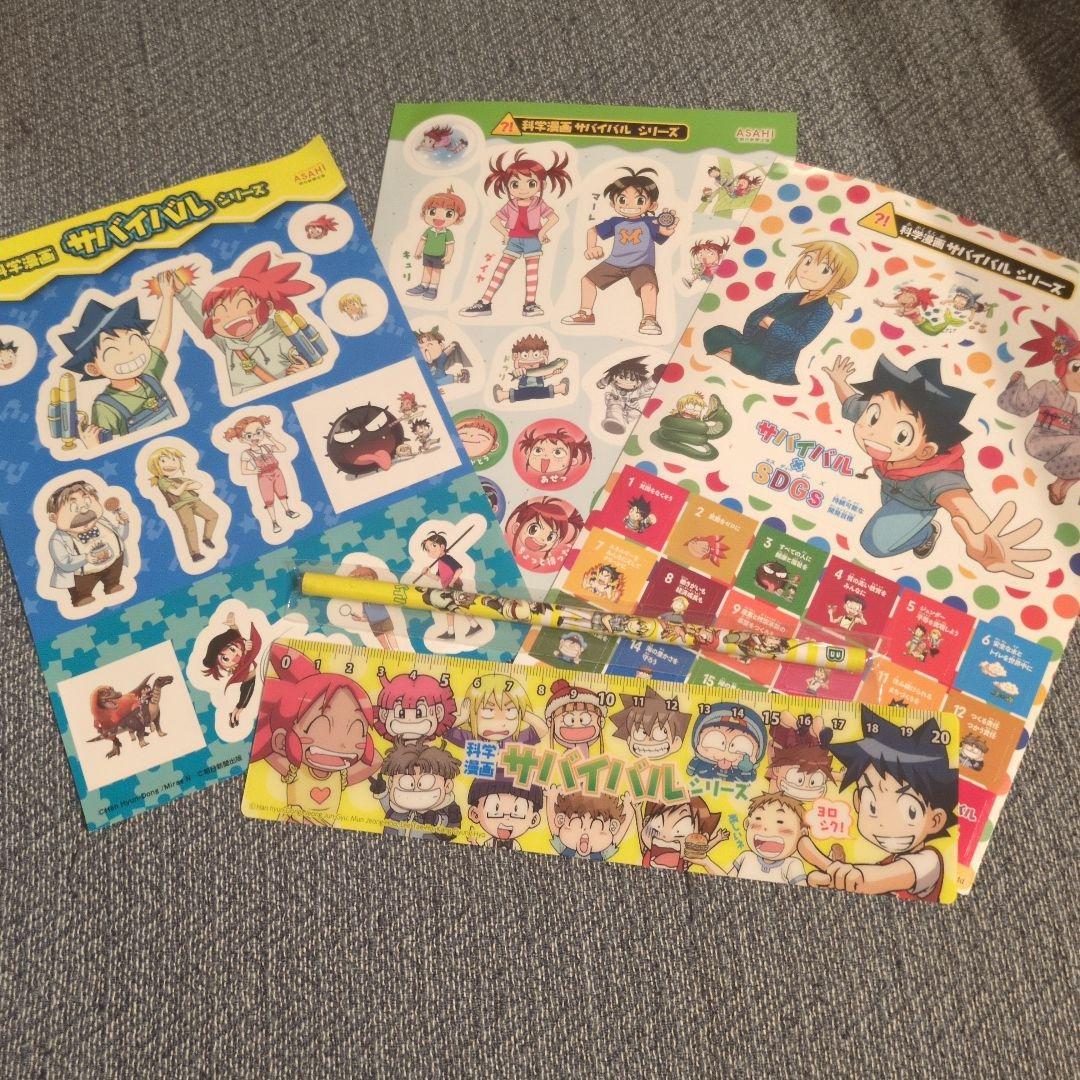 科学漫画 サバイバルシリーズ シール 鉛筆 定規セット - メルカリ