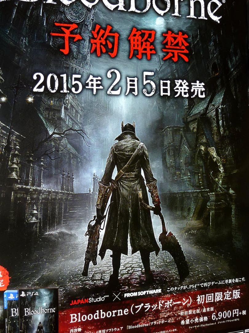 激レア☆幻の発売延期前 ブラッドボーン 販促用 ポスター B2サイズ 未