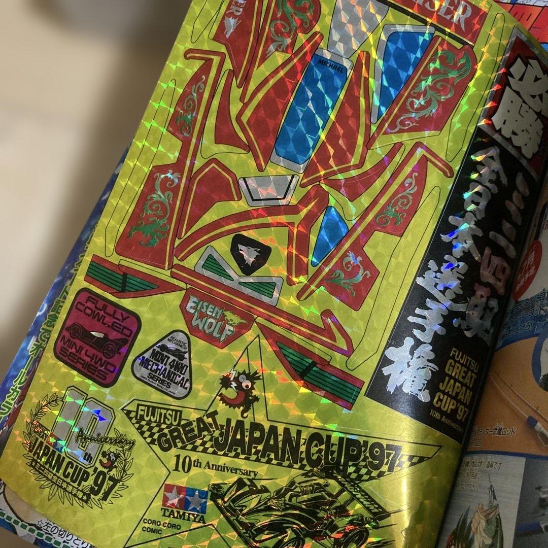 旧裏見剥がしポケモンカード付き】1997年コロコロコミック9冊 - メルカリ