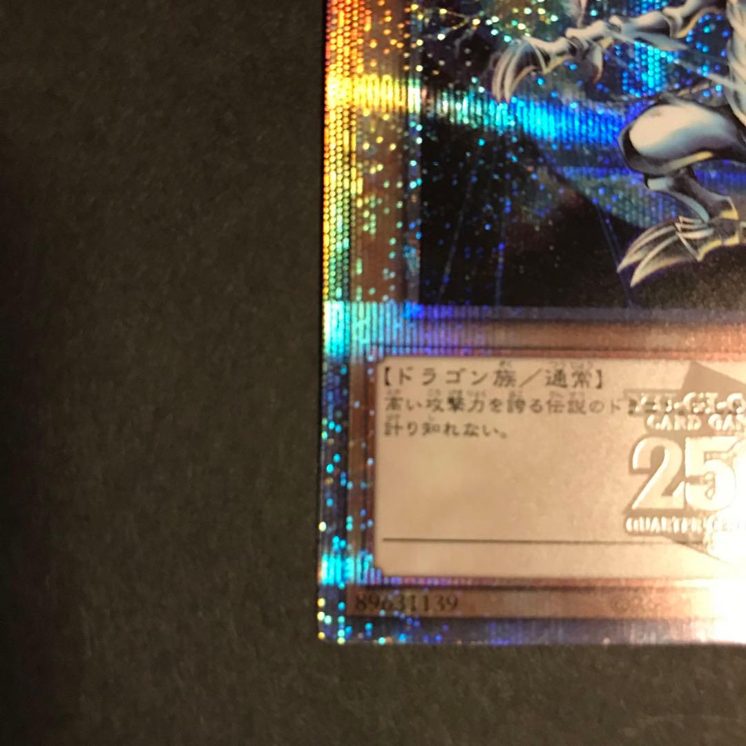 遊戯王 青眼の白龍 25th クォーターセンチュリーシークレットレア