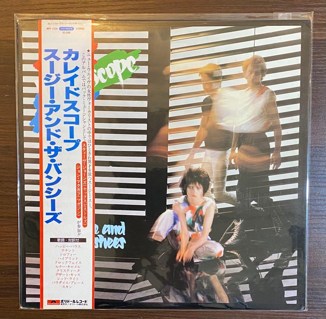 国内初回盤帯付スージー・アンド・ザ・バンシーズ / Kaleidoscope Amazon.com: Kaleidoscope[LP]: CDs & Vinyl