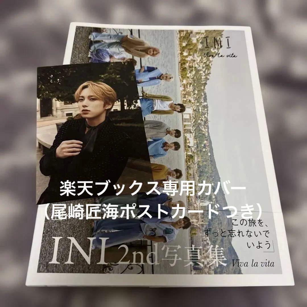 INI 2nd 写真集 Viva la vita 特典尾崎匠海つき - メルカリ