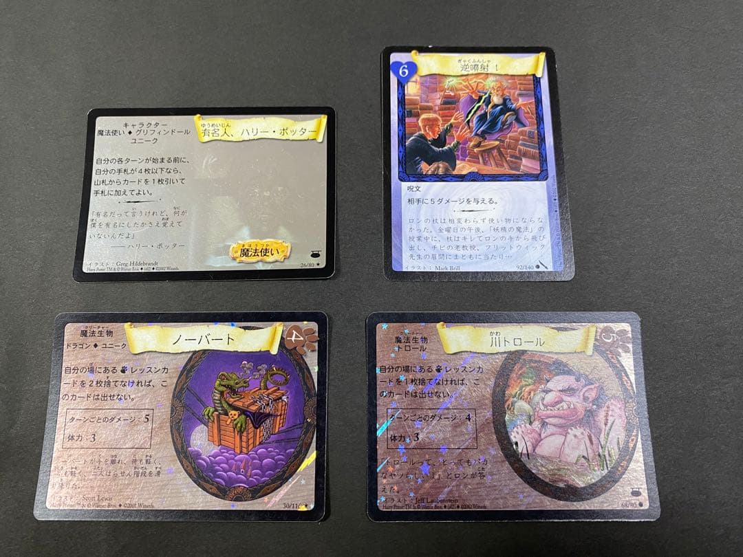 ☆希少☆ハリー・ポッター TCG トレカ トレーディングカード 逆噴射