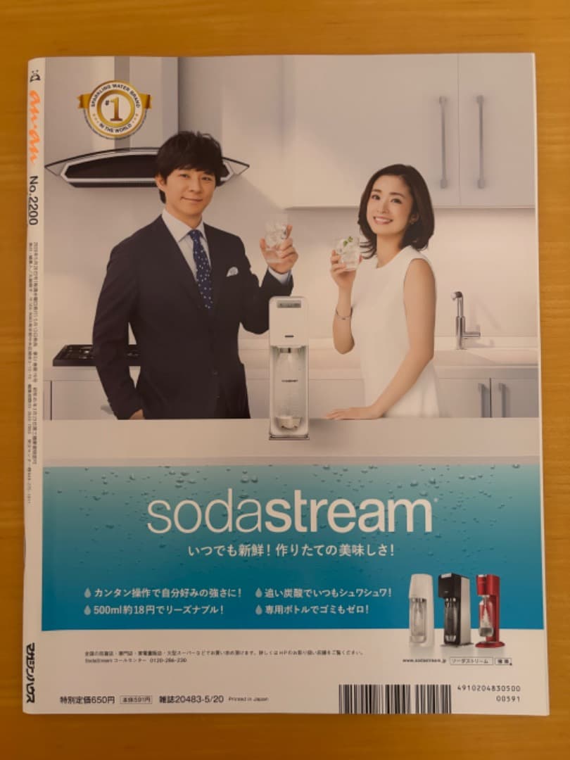 anan No.2200 星野源×綾野剛表紙 - メルカリ